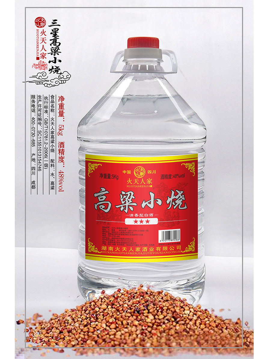 高梁小燒酒清香型白酒